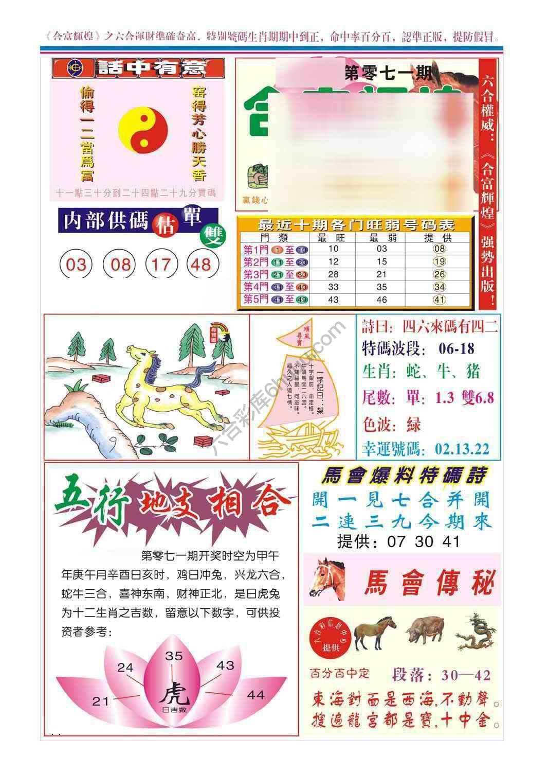 合富辉煌