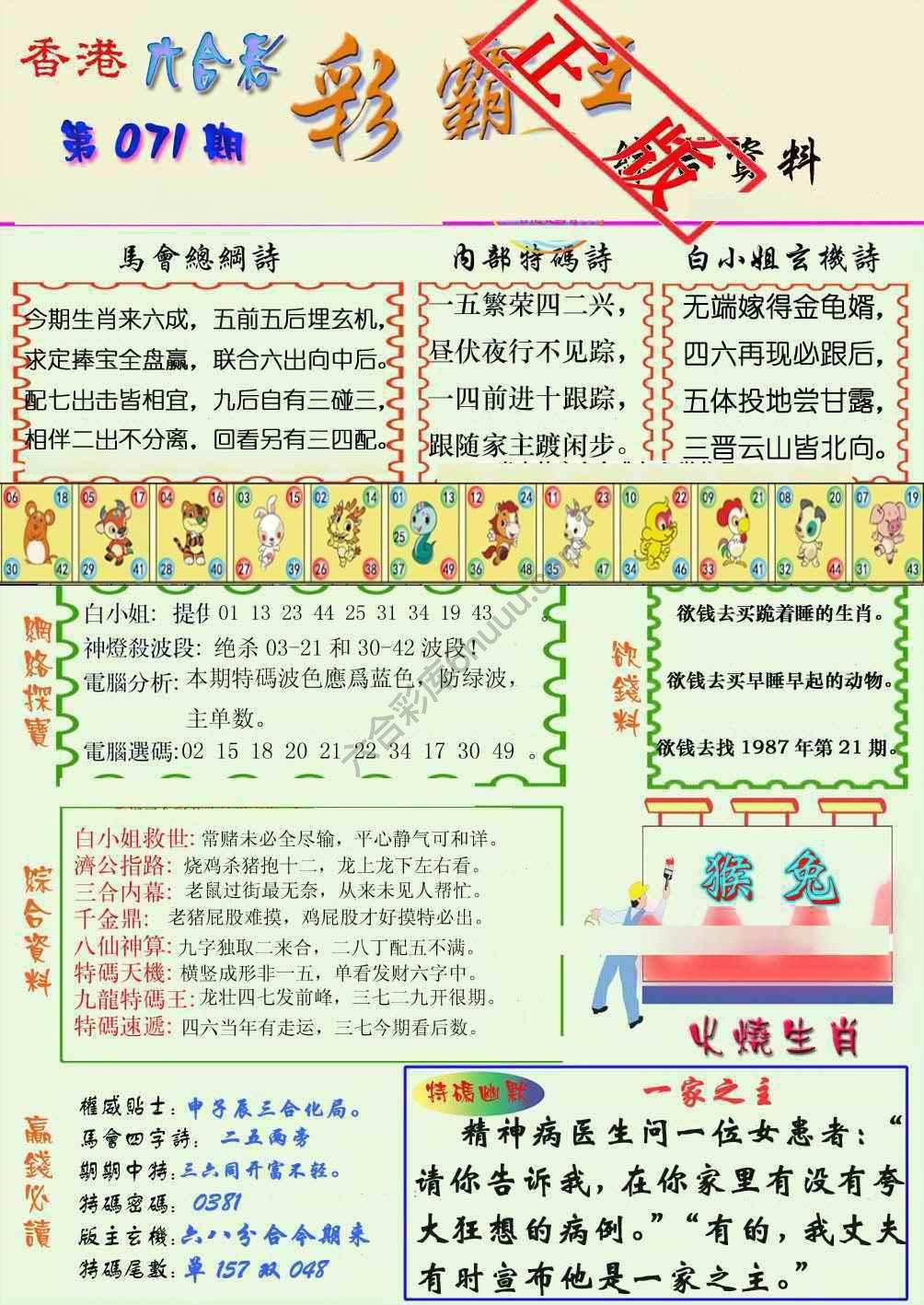 彩霸王