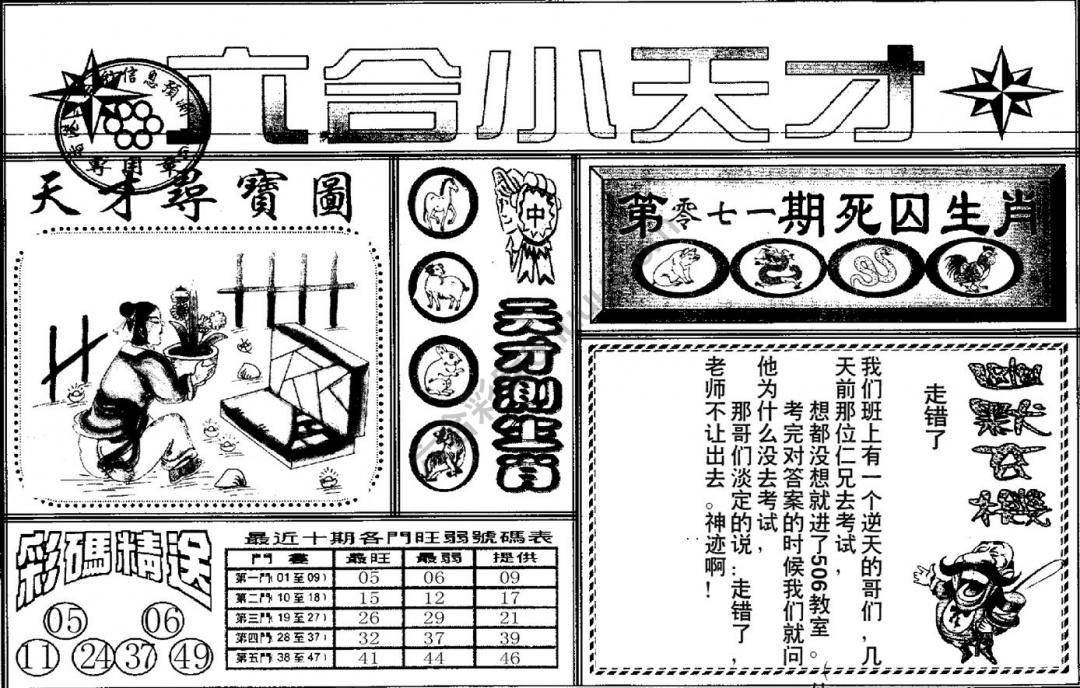 六合小天才