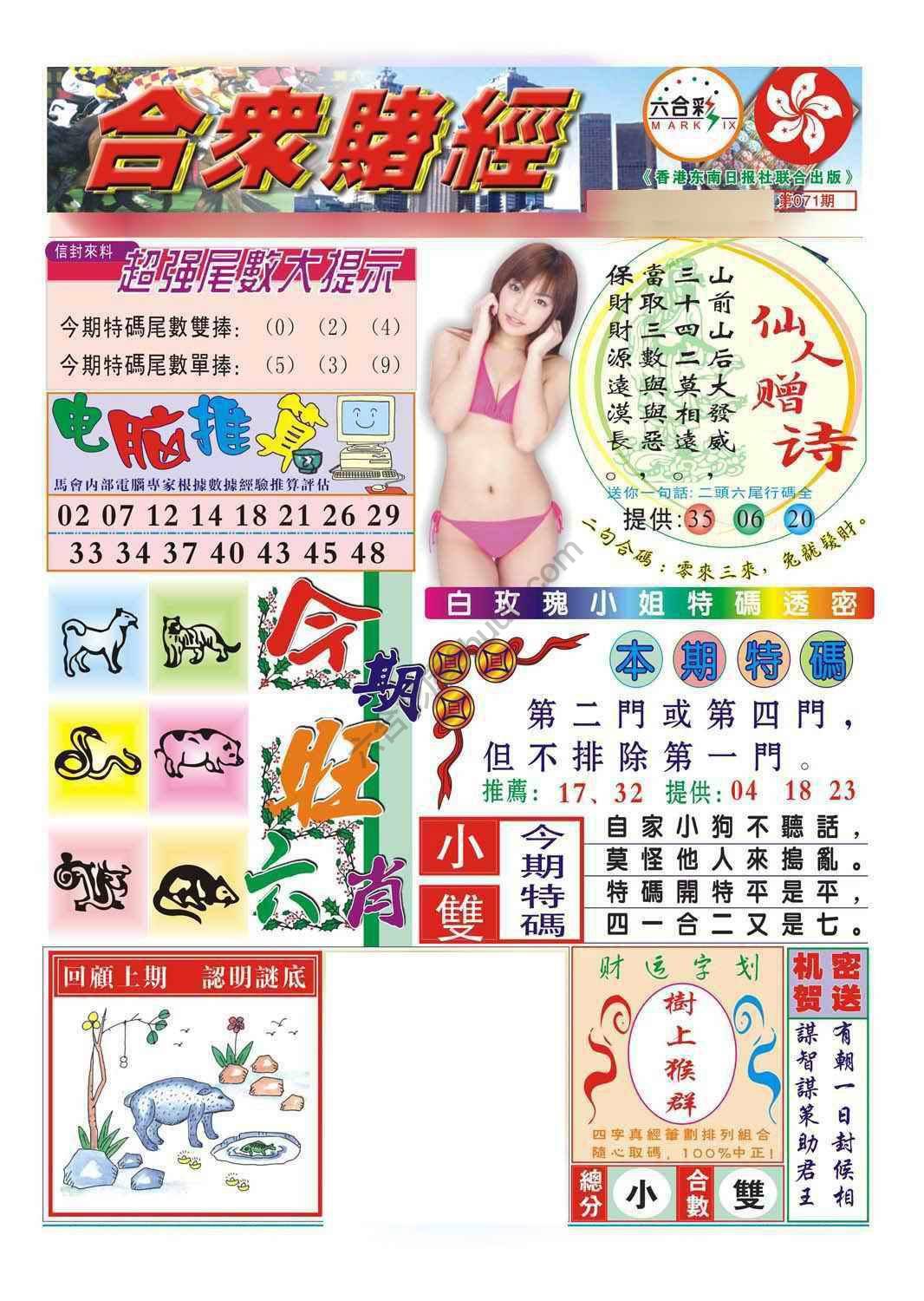 合众赌经