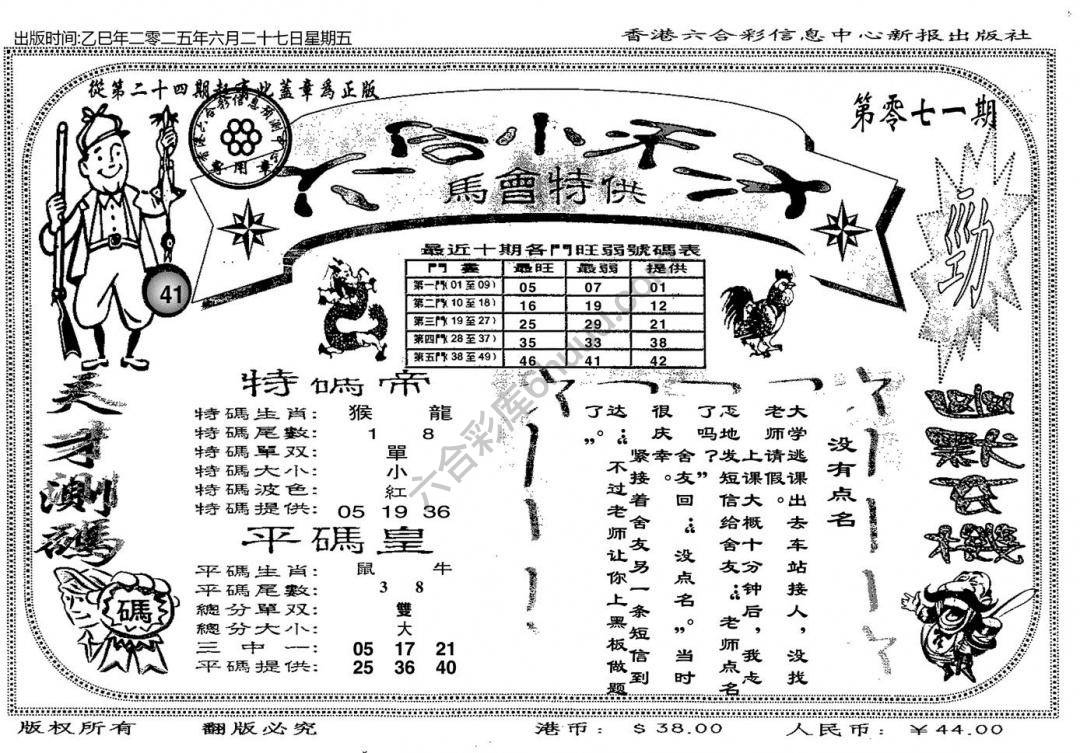 六合小天才