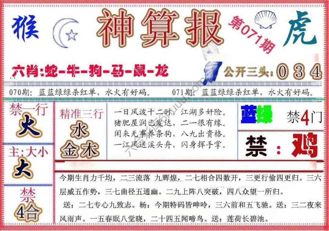 神算报新版