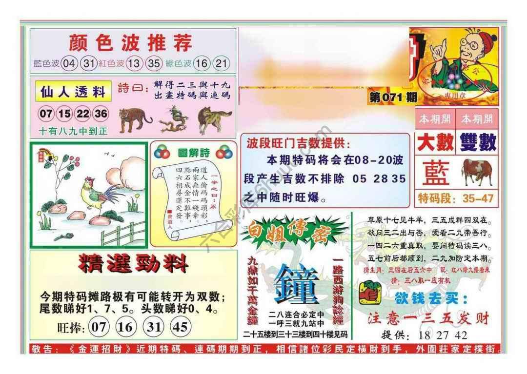金运招财