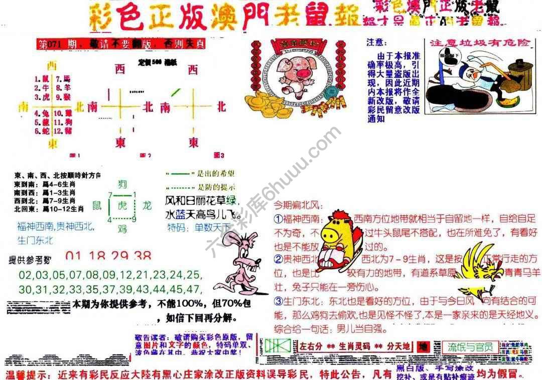 澳门老鼠报