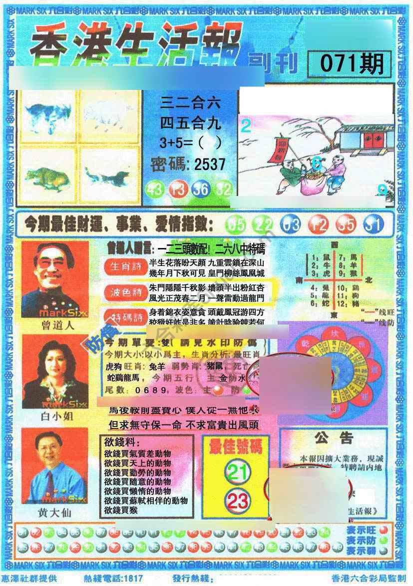 香港生活报