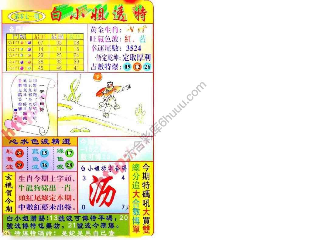 白小姐透特