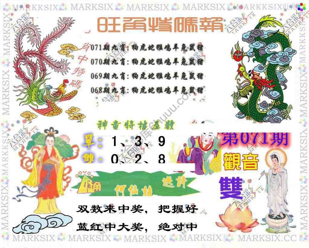 旺角特码报