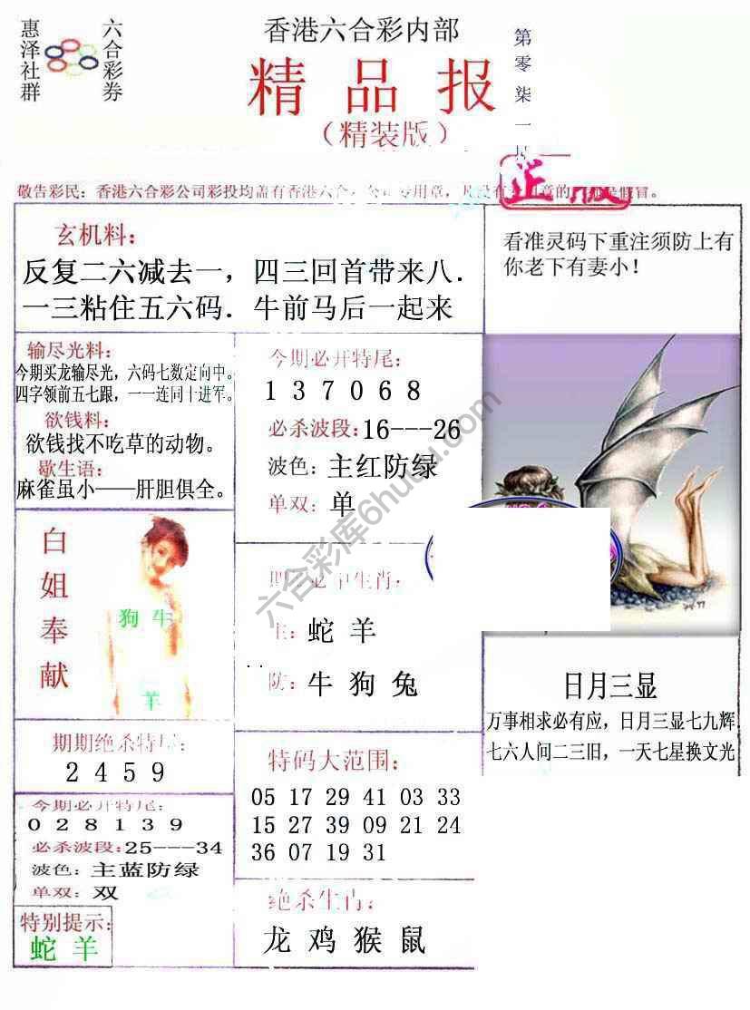新精品报