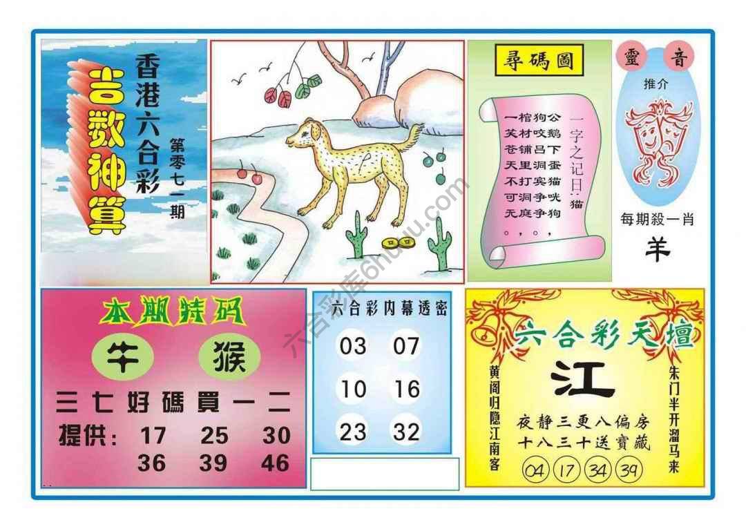 吉数神算