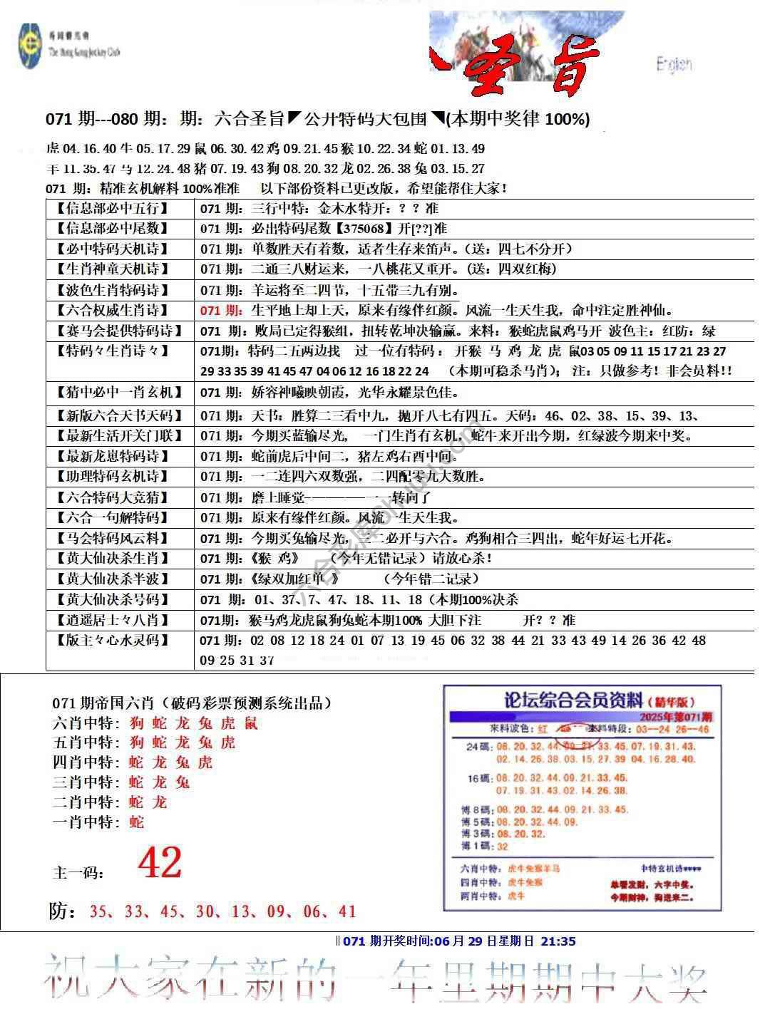六合圣旨