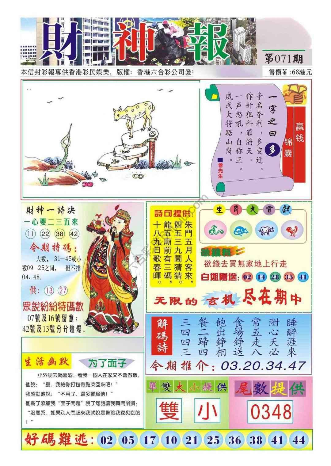 香港财神报