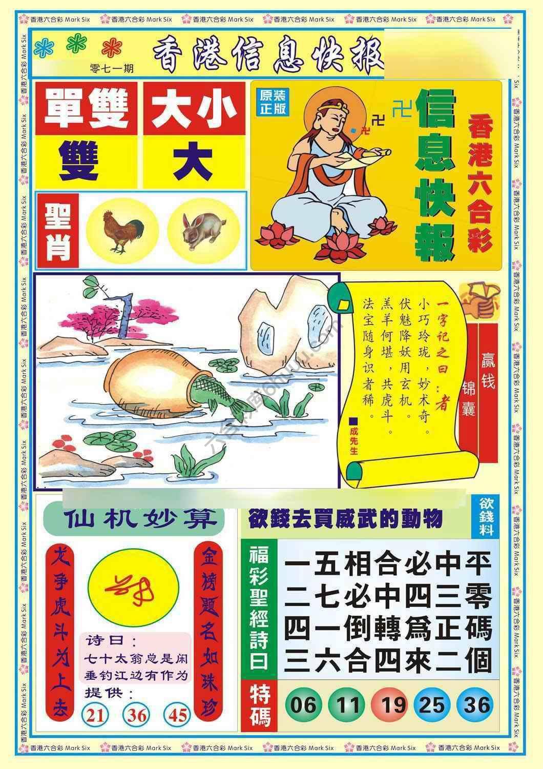 香港信息快报