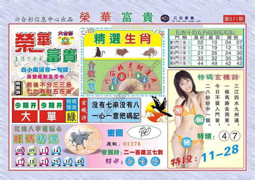 荣华富贵