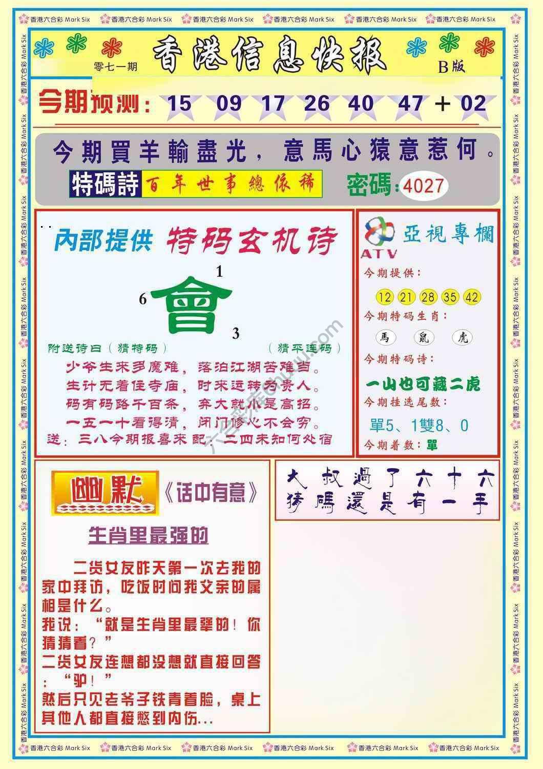 香港信息快报