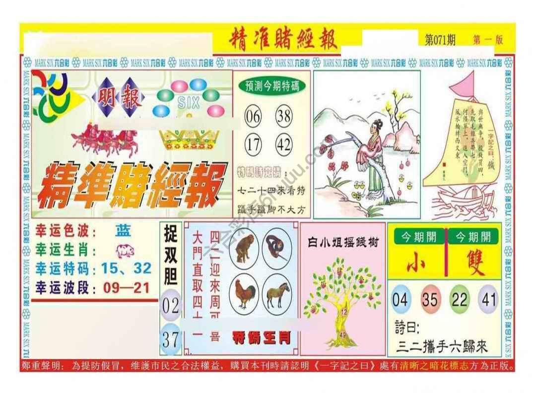 精准赌经报