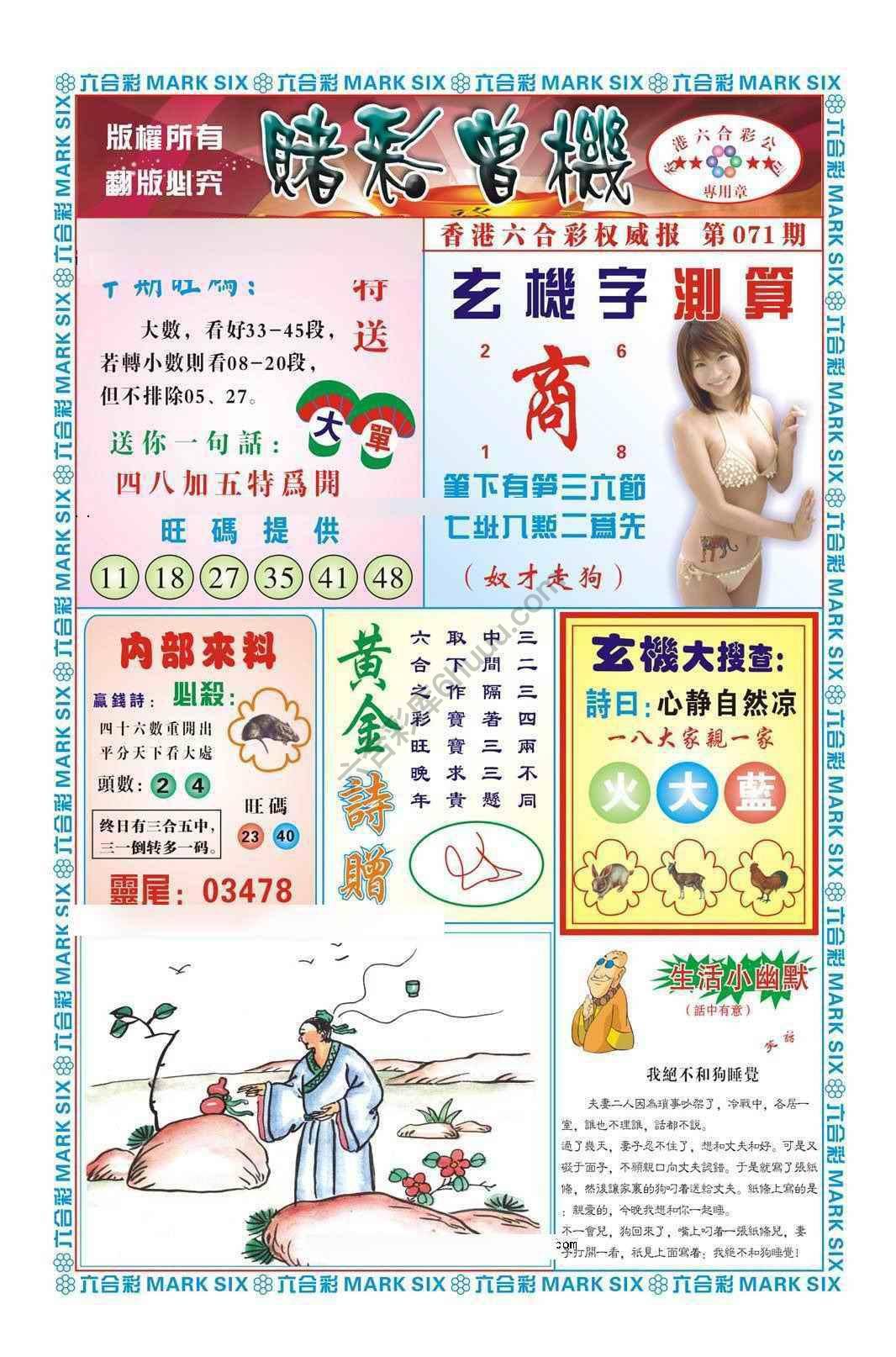 赌彩曾机