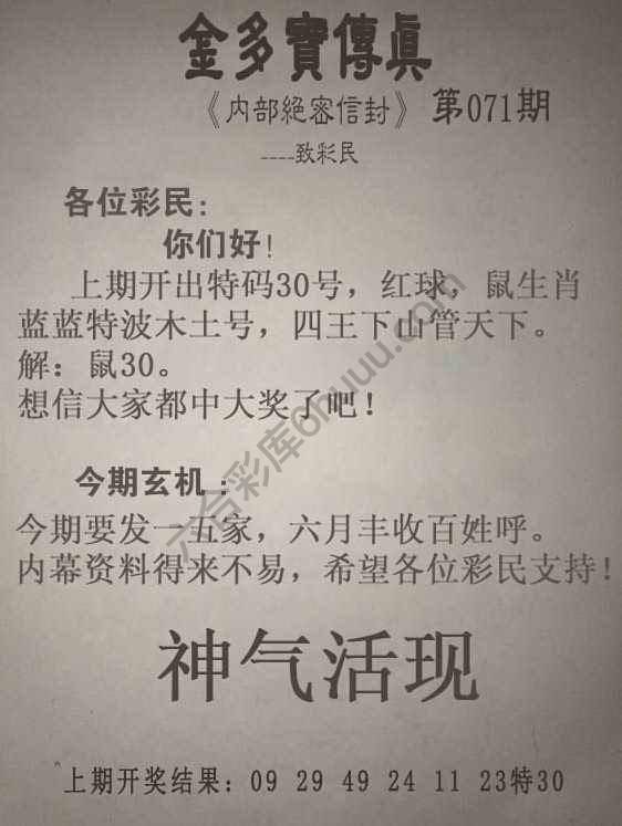 金多宝传真