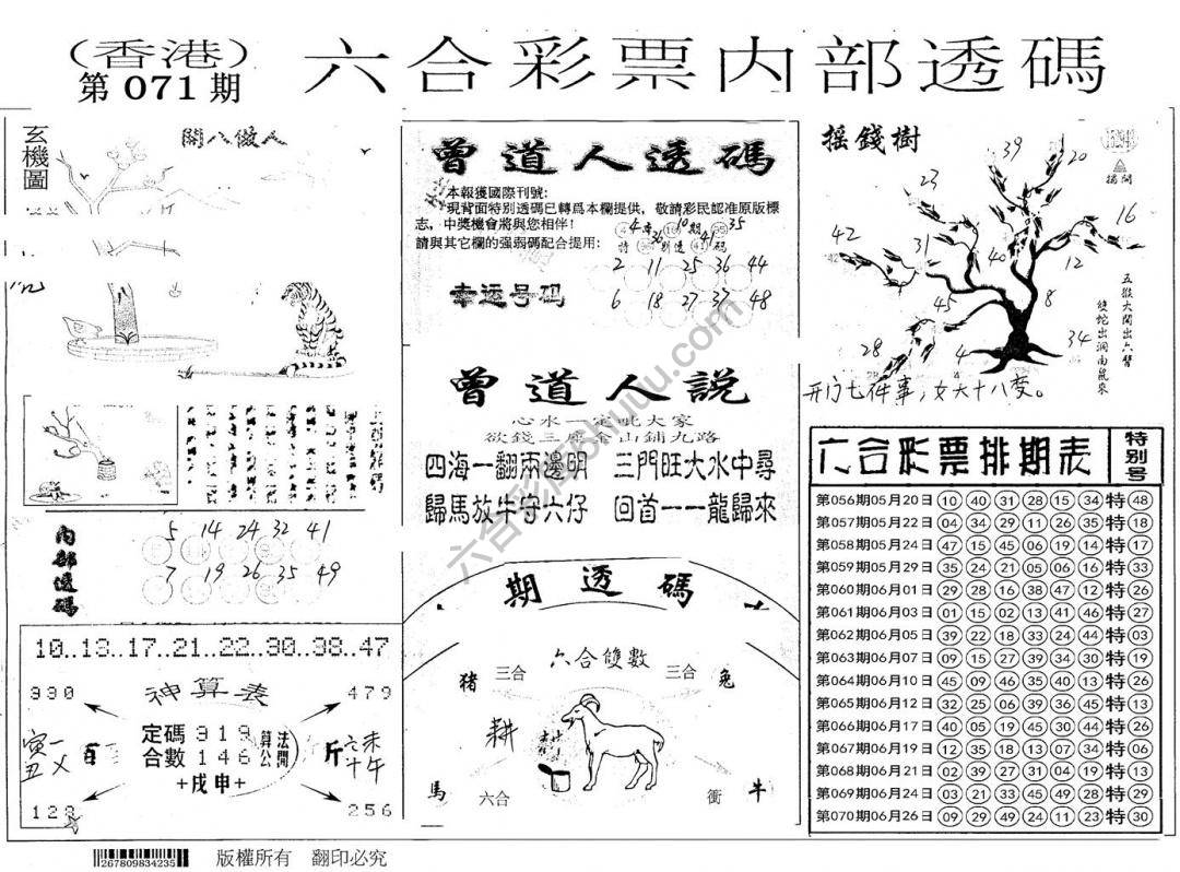 六合内部透码