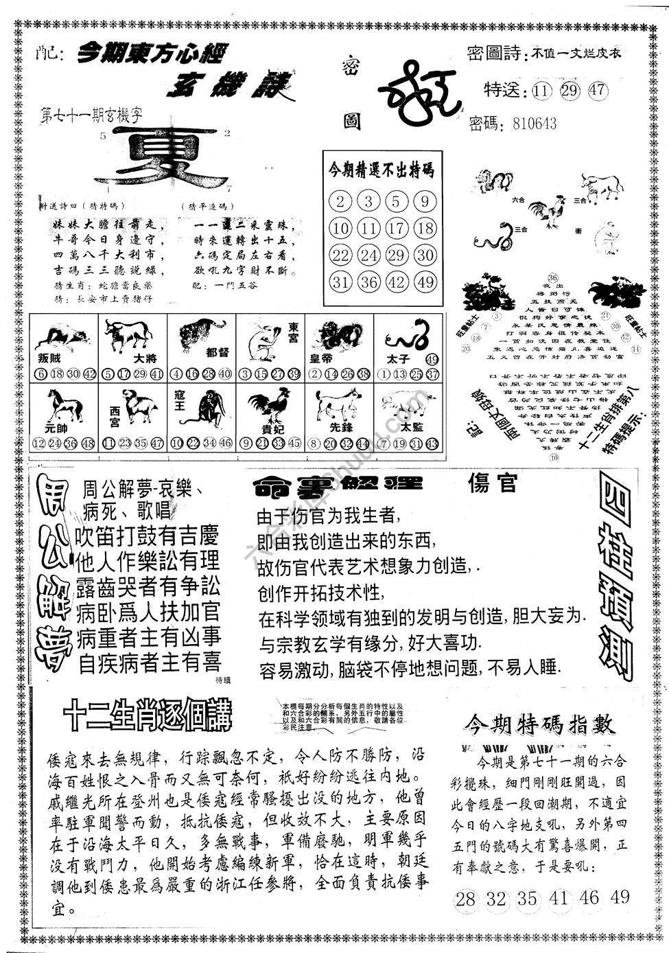 另版东方心经
