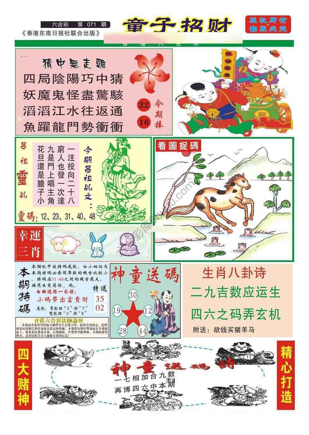 童子招财