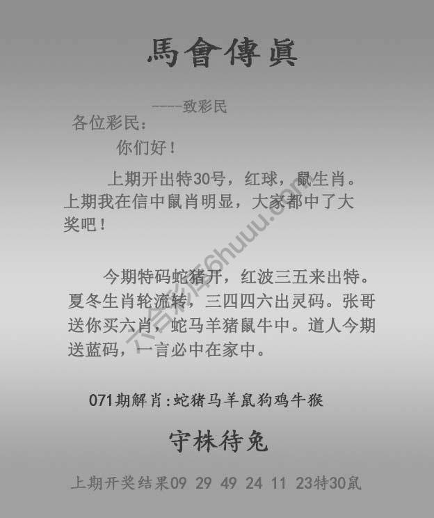 马会传真
