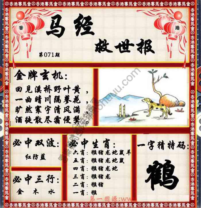 马经救世报