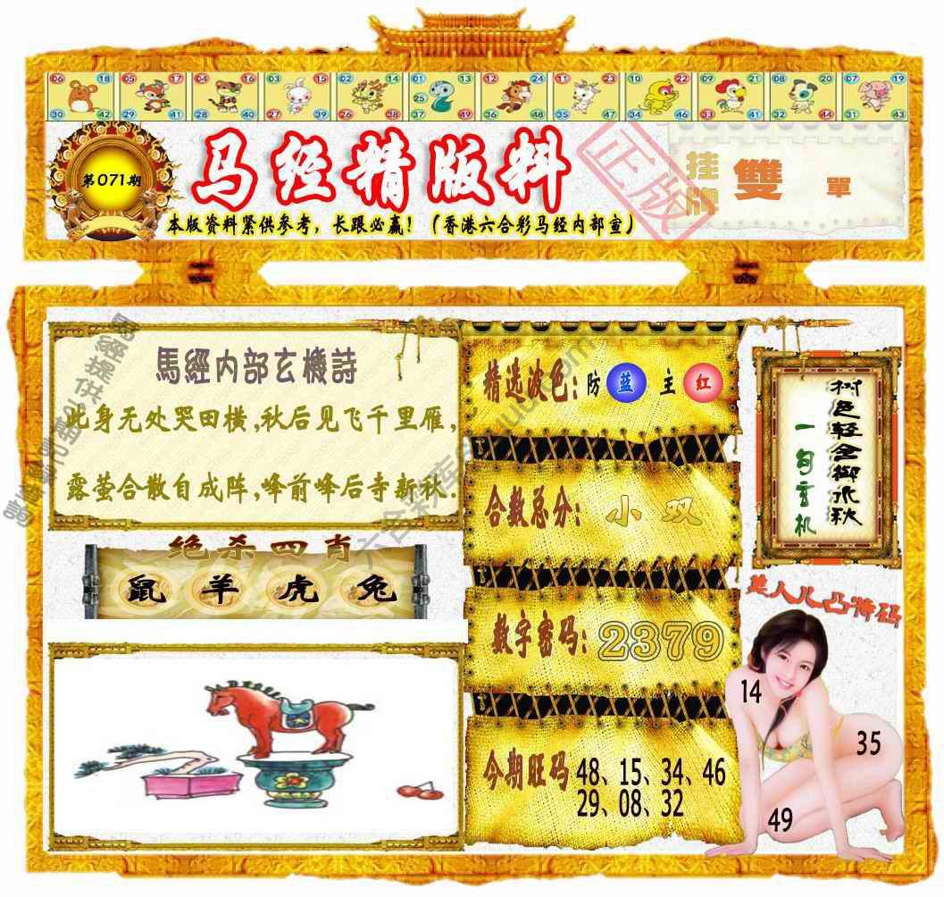 马经精版料