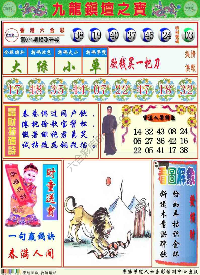 九龙挂牌解特码