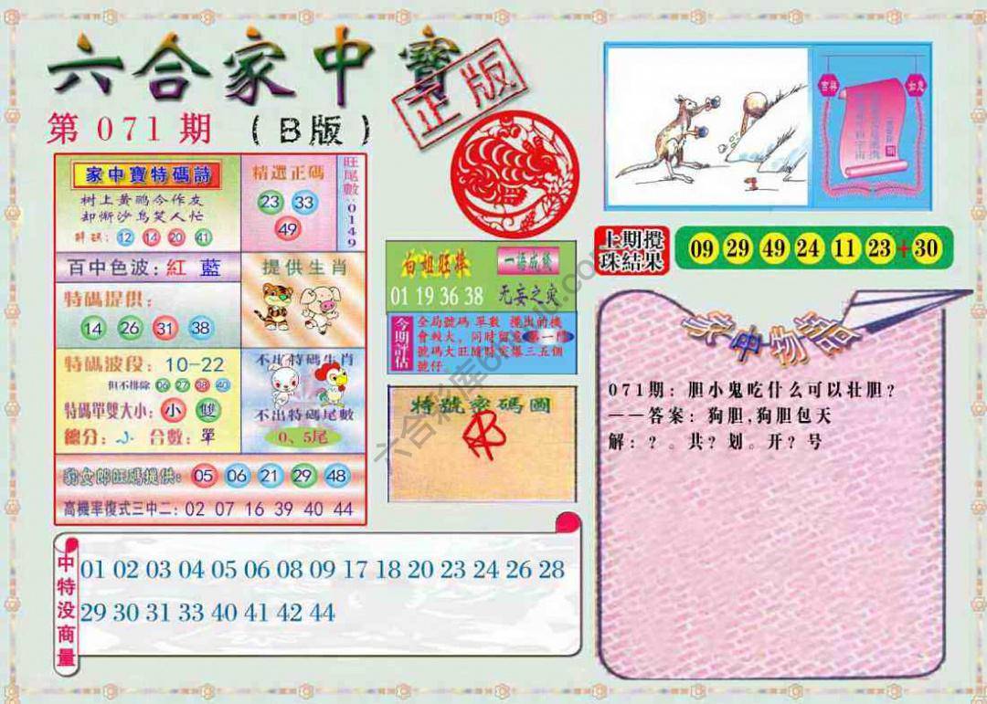 六合家中宝