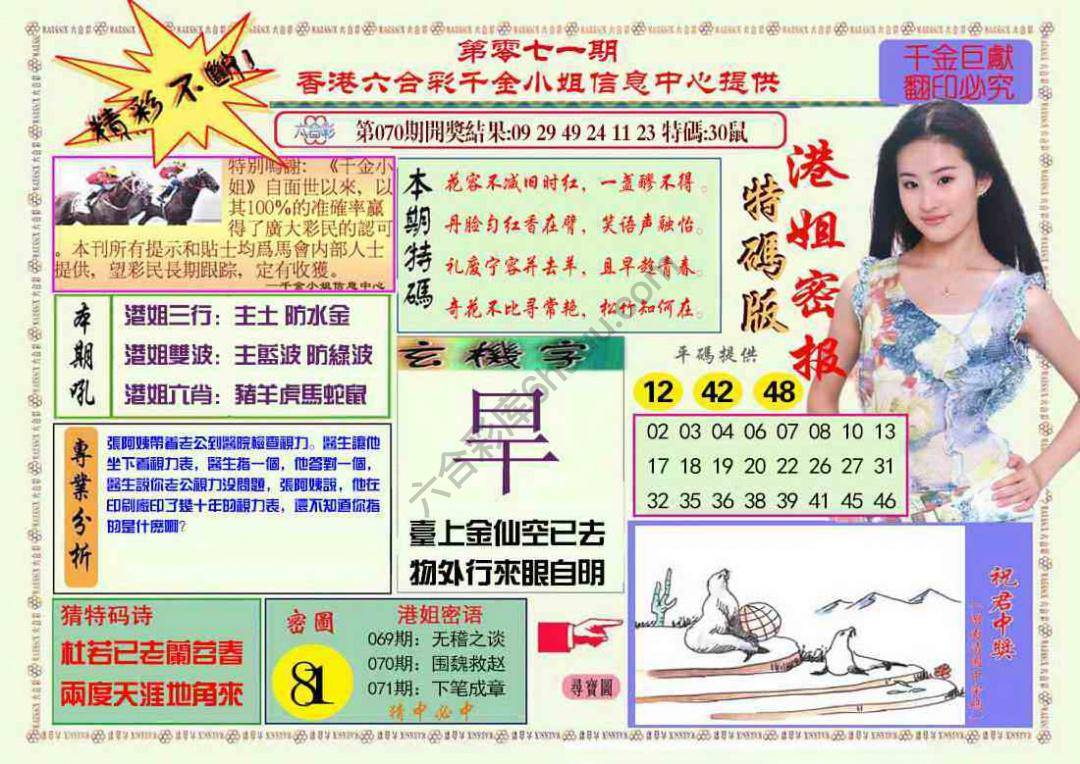 港姐密报