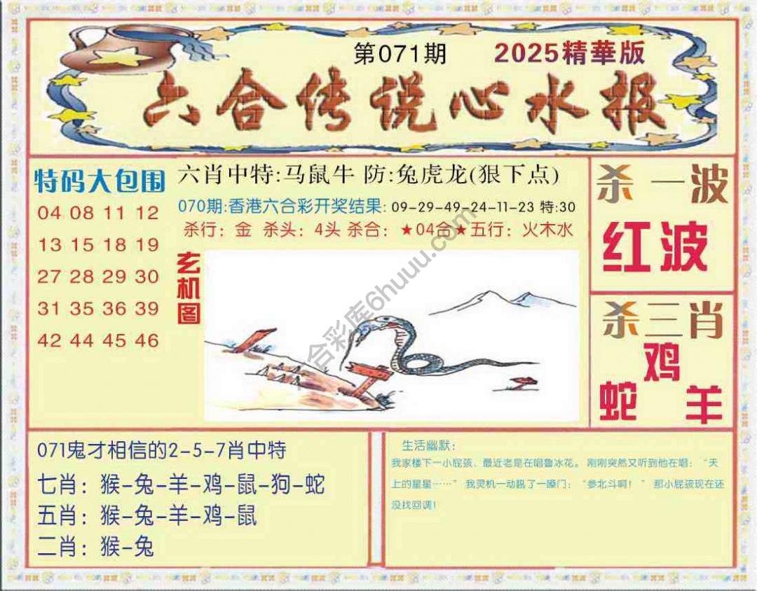 六合传说心水报