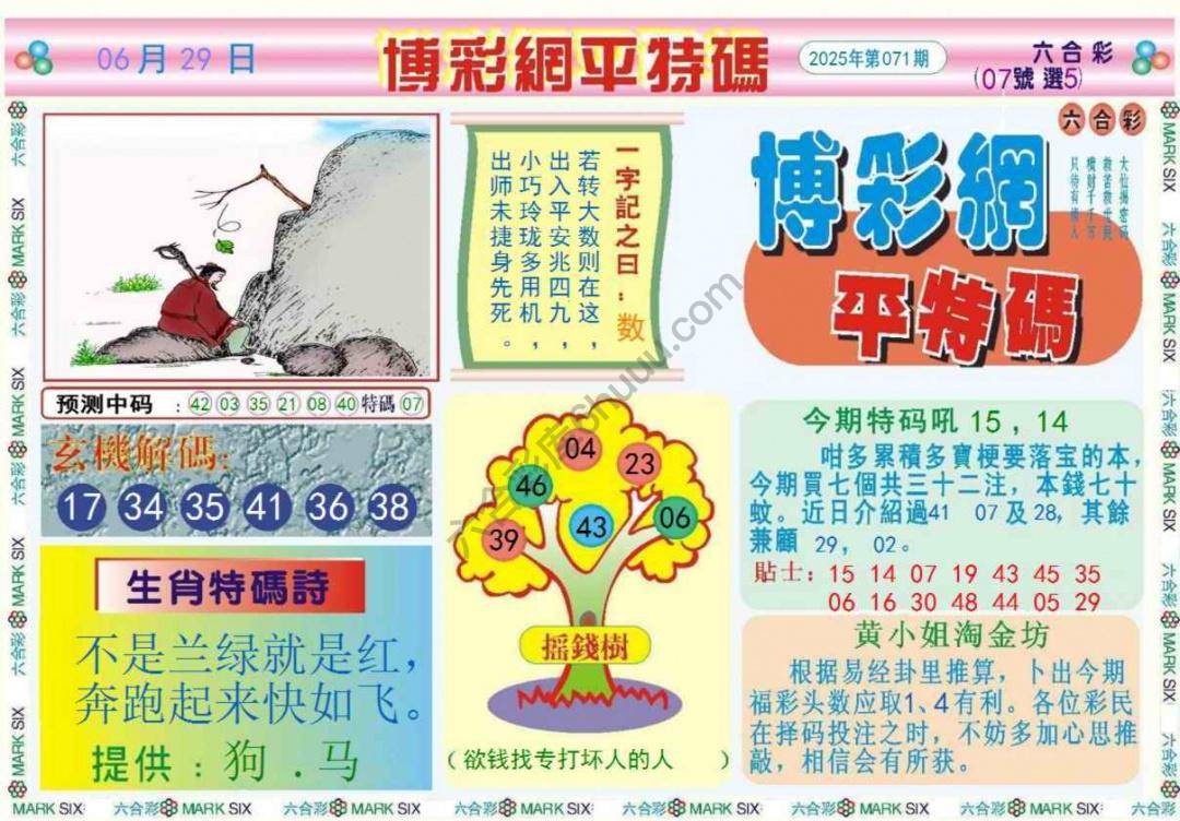 博彩网平特码