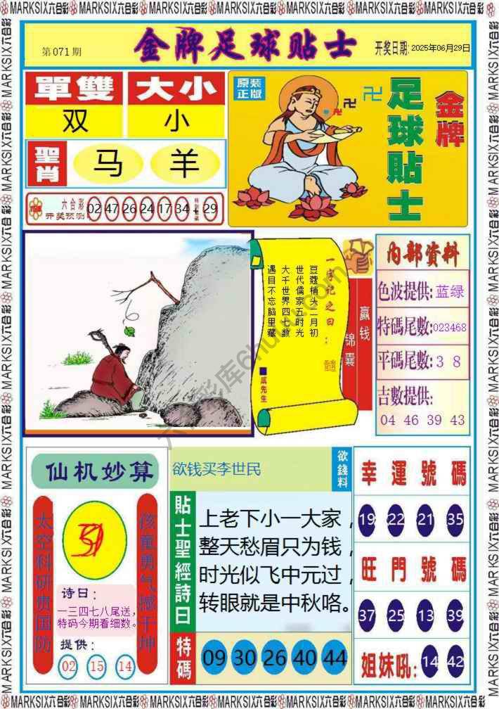 金牌足球贴士