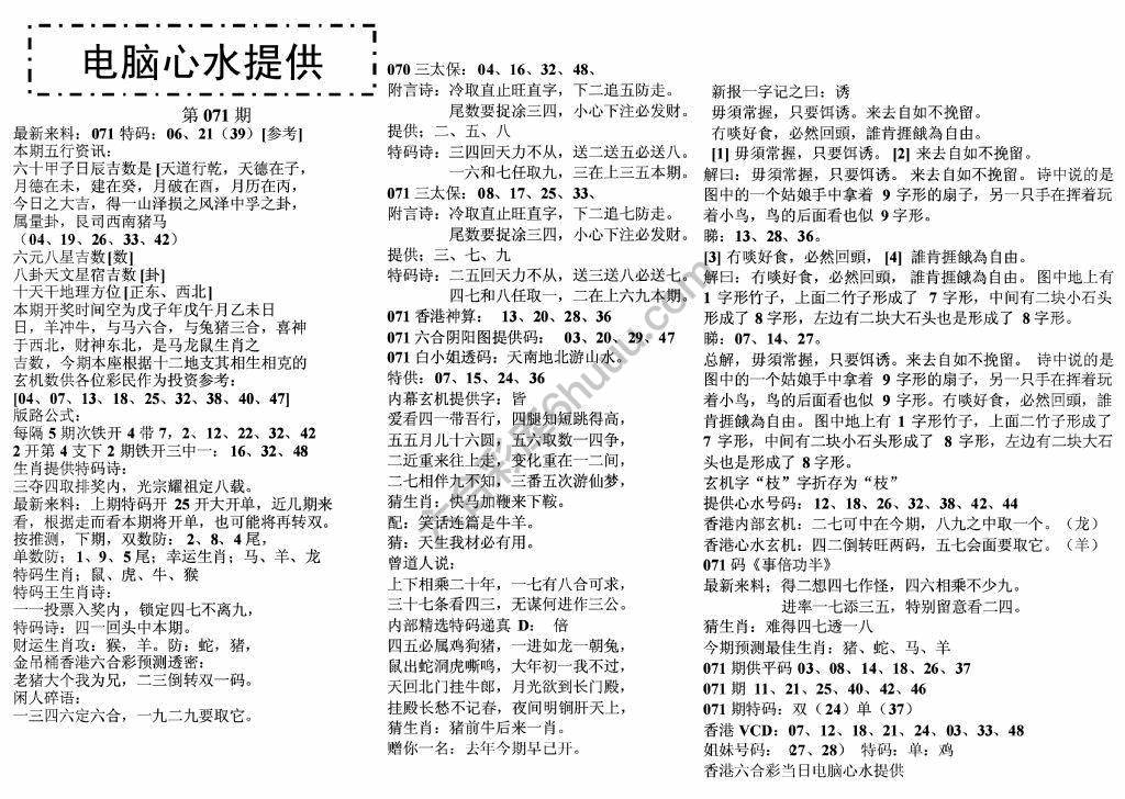 电脑心水提供