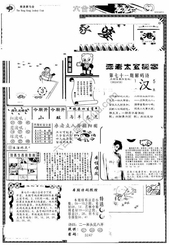 另版管家婆（早图）