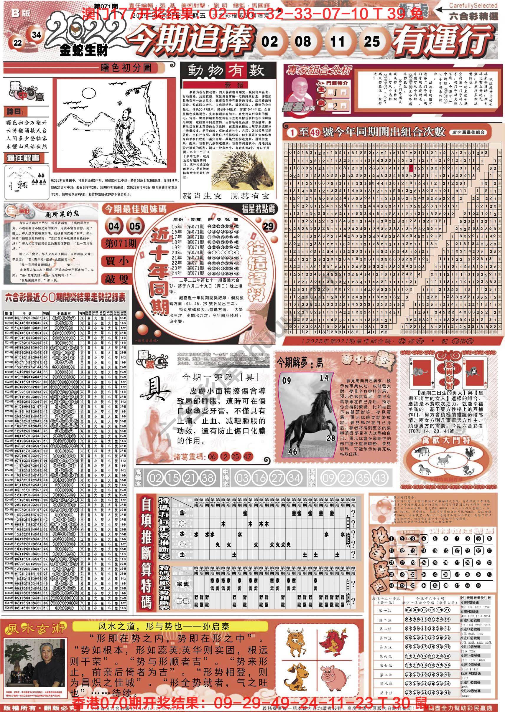 六合精选