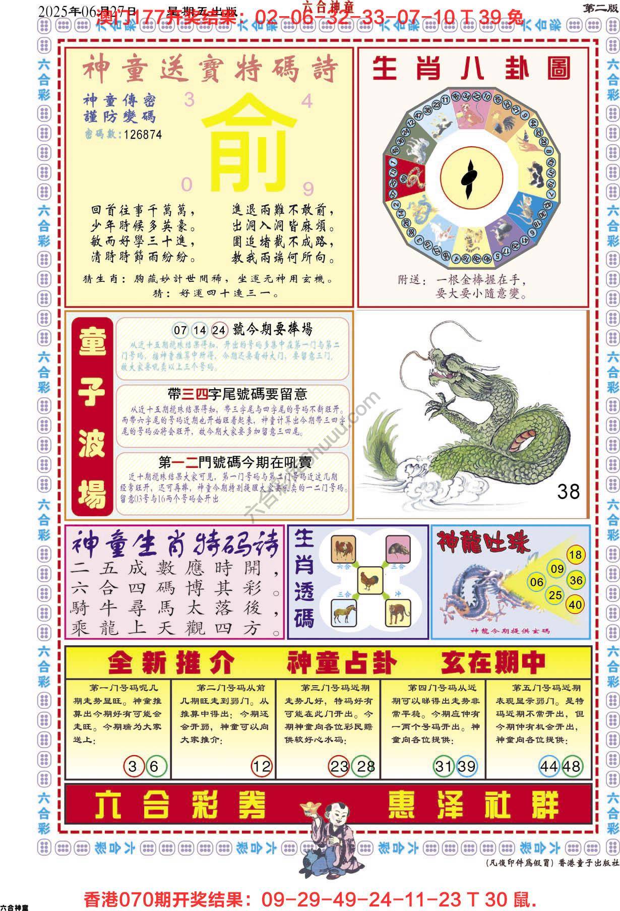 六合神童