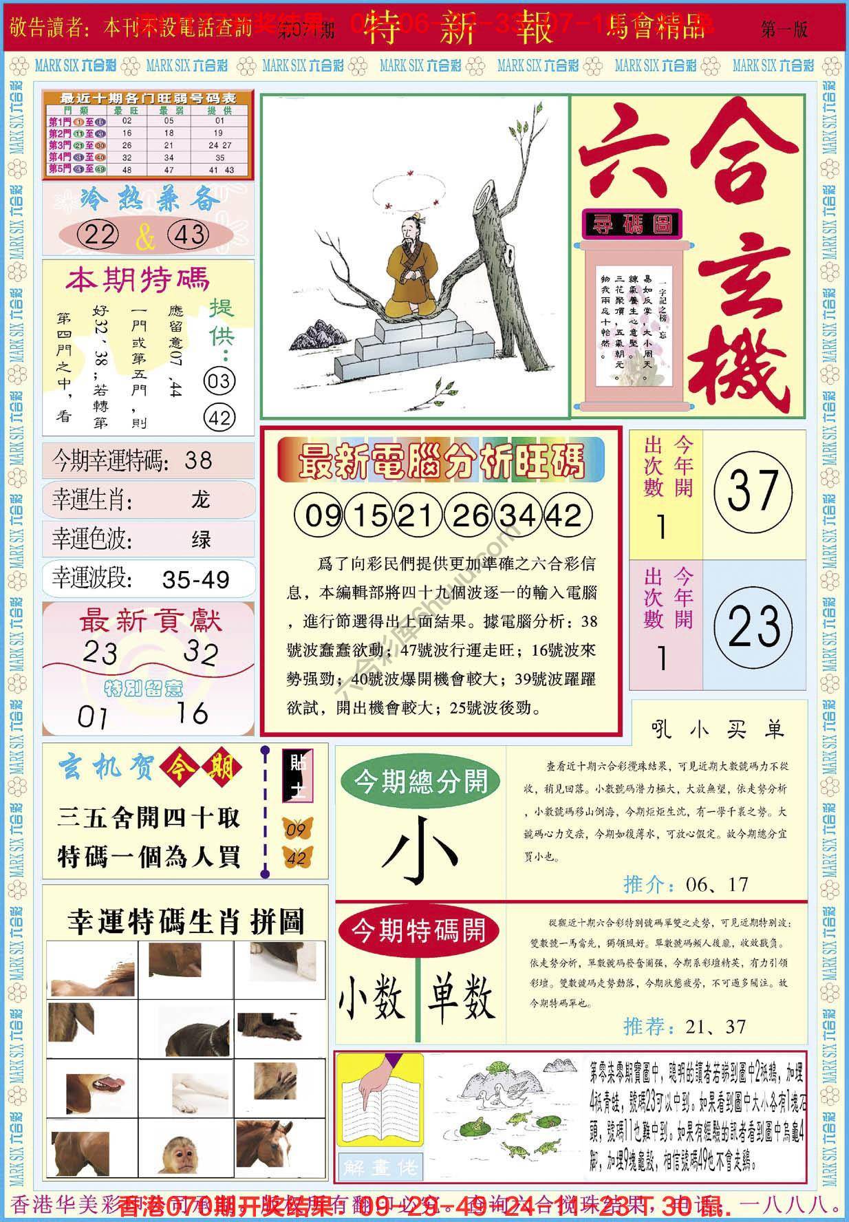 特新报