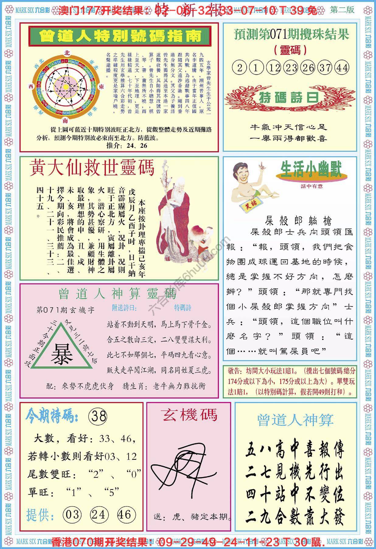 特新报