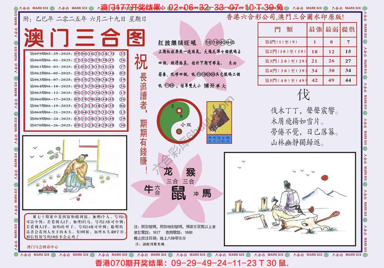 澳门三合图