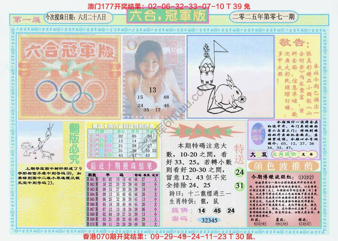 六合冠军版