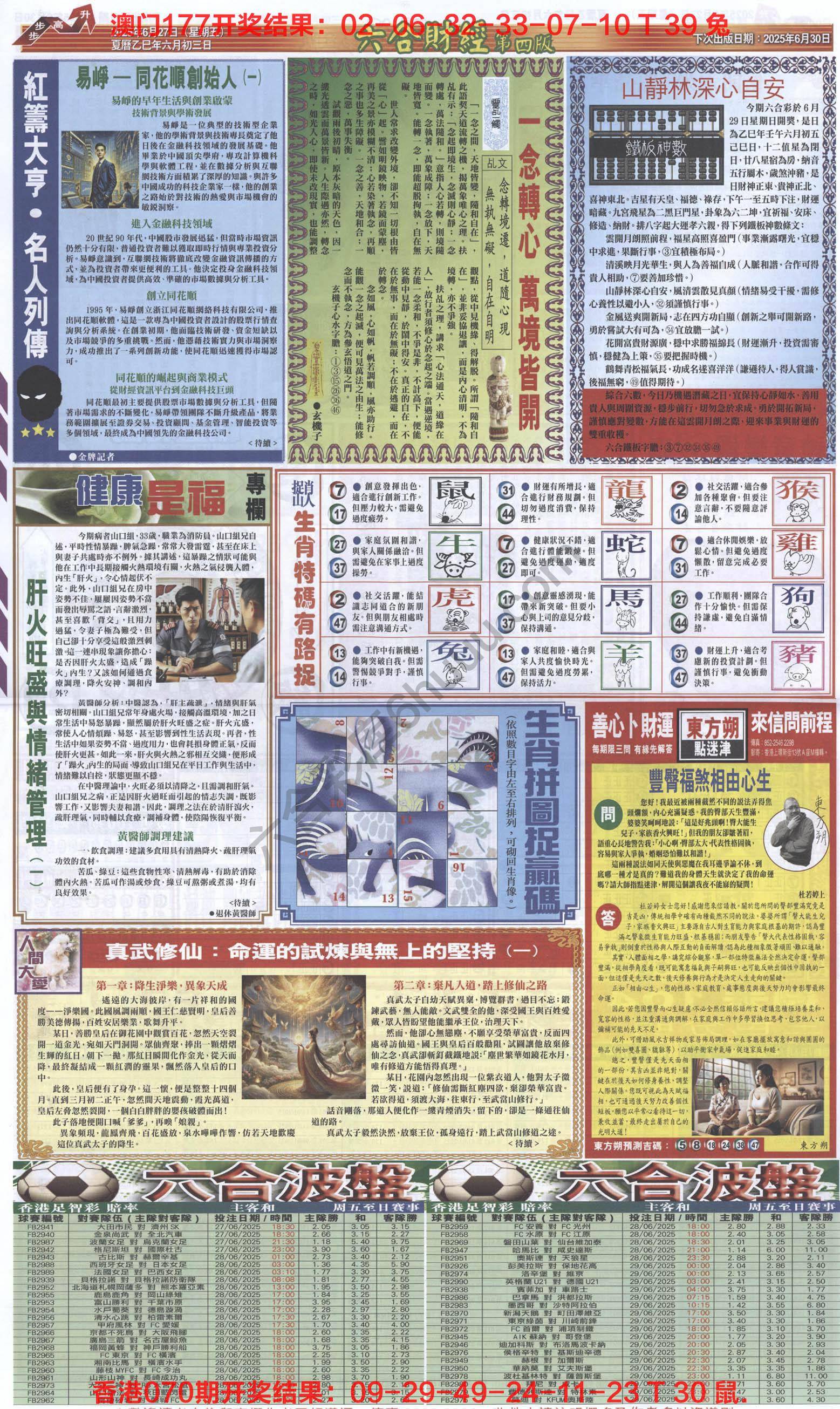 新六合财经