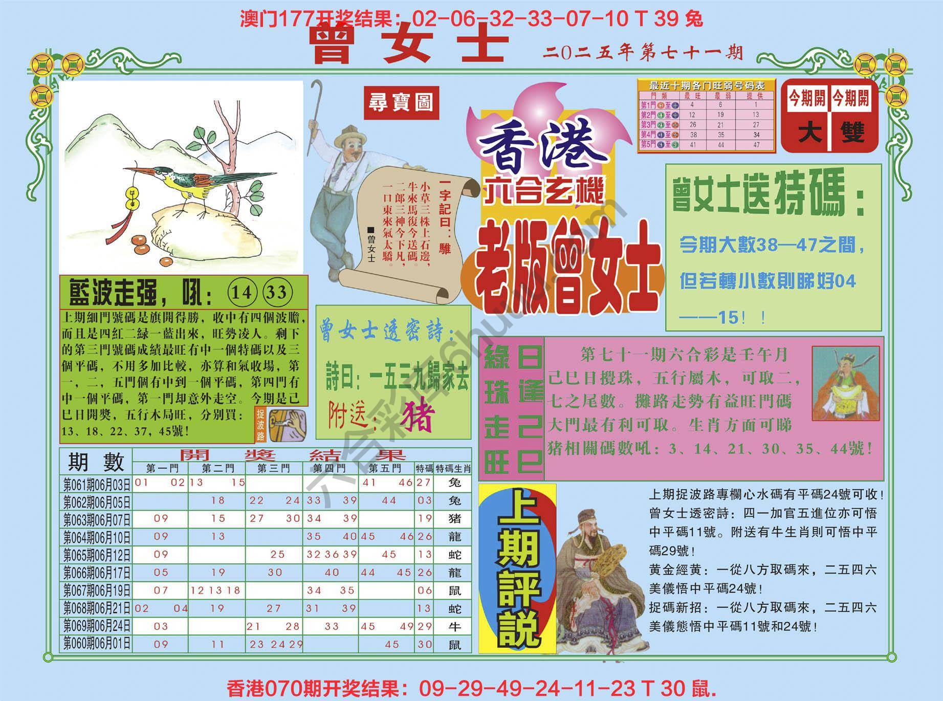 老版曾女士