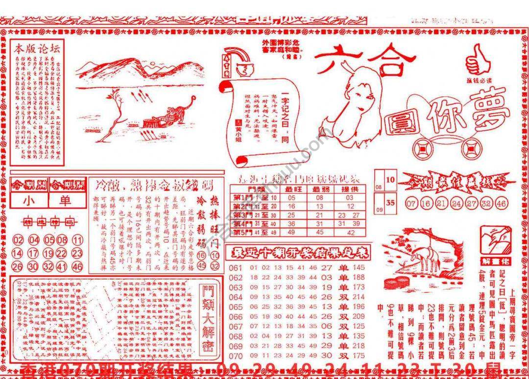 六合圆你梦