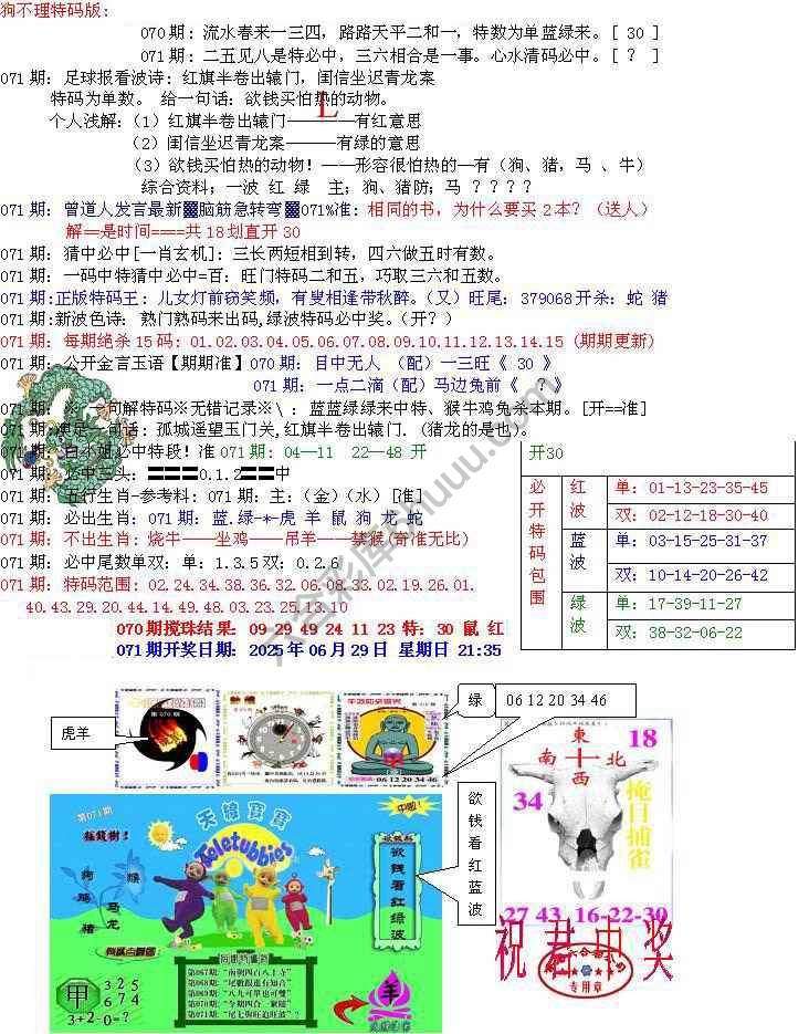 青龙五鬼报