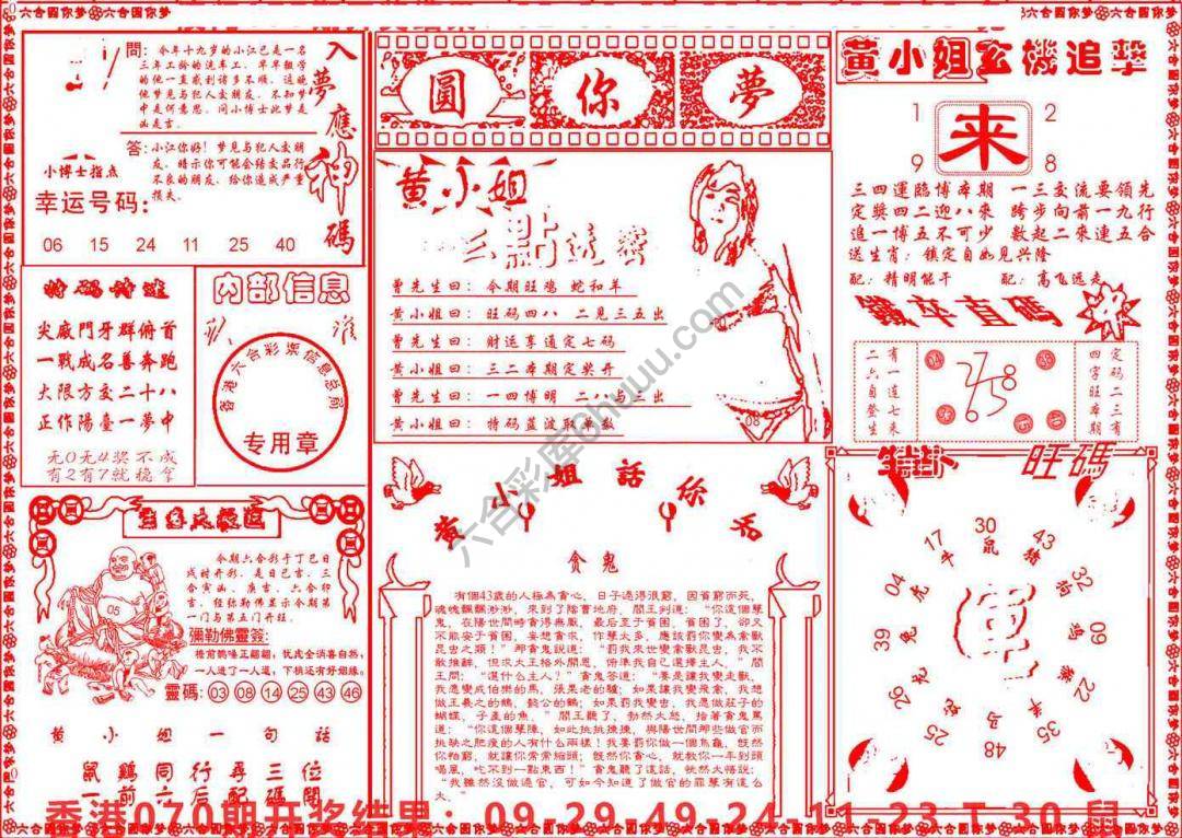 六合圆你梦