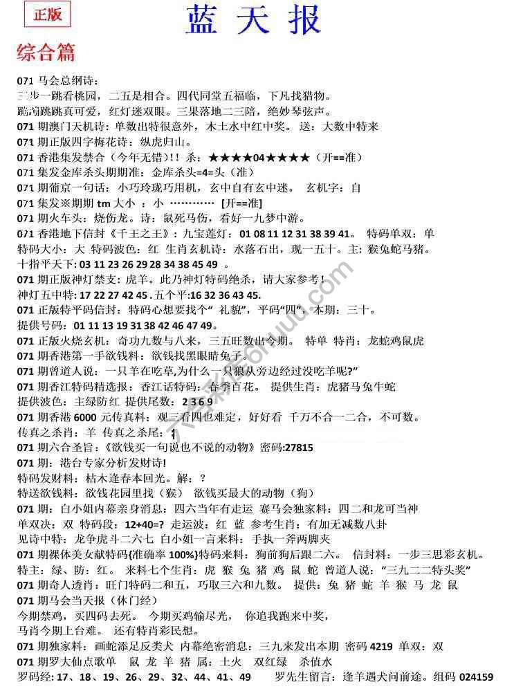 蓝天报无锋版