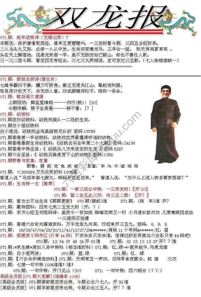 双龙报