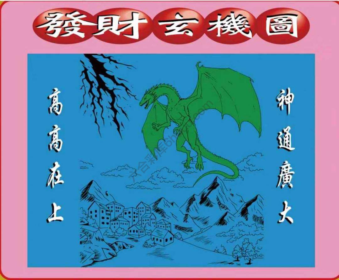 发财玄机图