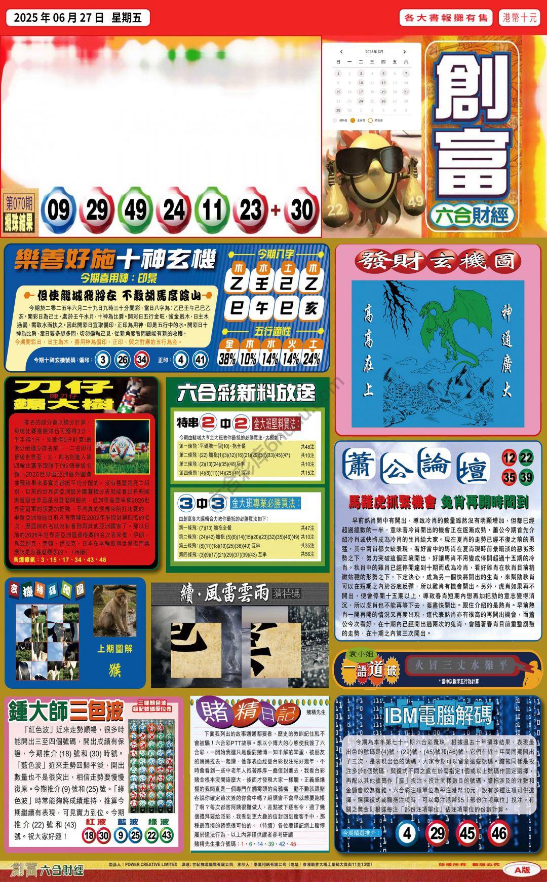 创富